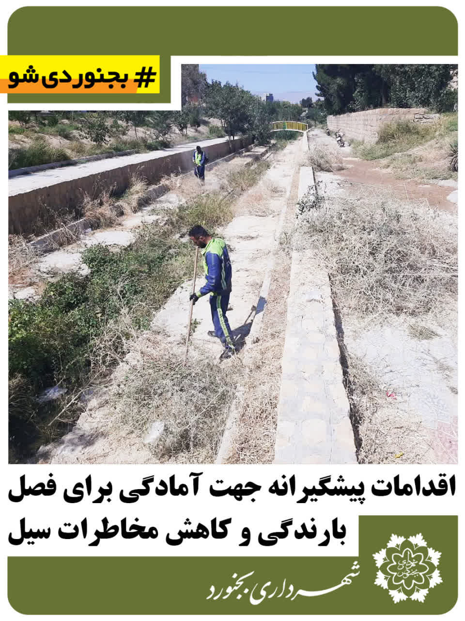 اقدامات پیشگیرانه جهت آمادگی برای فصل بارندگی و کاهش مخاطرات سیل 